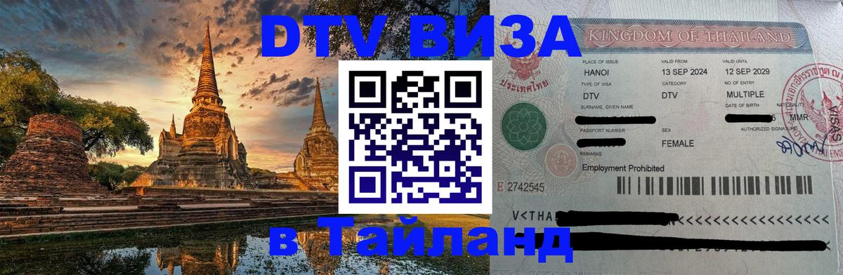 Visa в Таиланд Октябрьский 