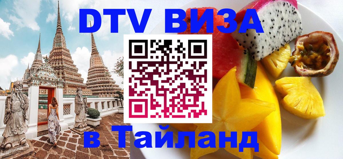 Оформление DTV визы под ключ: стоимость и тарифы, только загранпаспорт - Октябрьский  04.10.2025 